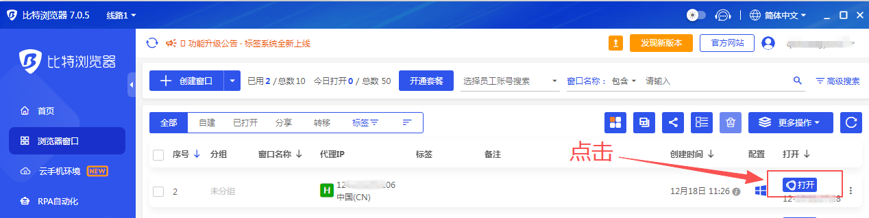 有代理在比特浏览器配置长效静态ip