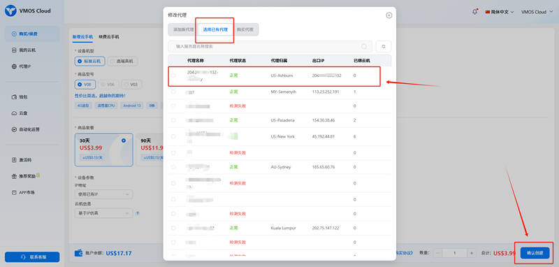 有代理短效动态ip在VMOS Cloud云手机配置教程