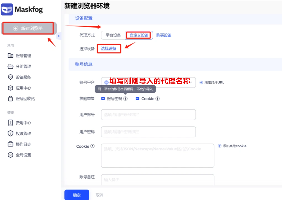有代理共享静态代理IP在maskfog浏览器配置教程