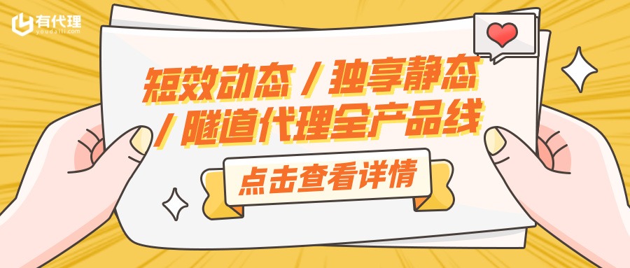 动态HTTP代理IP购买指南，中小企业批量采购全攻略
