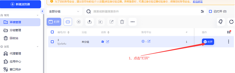 在 AdsPower 指纹浏览器上配置隧道代理 IP