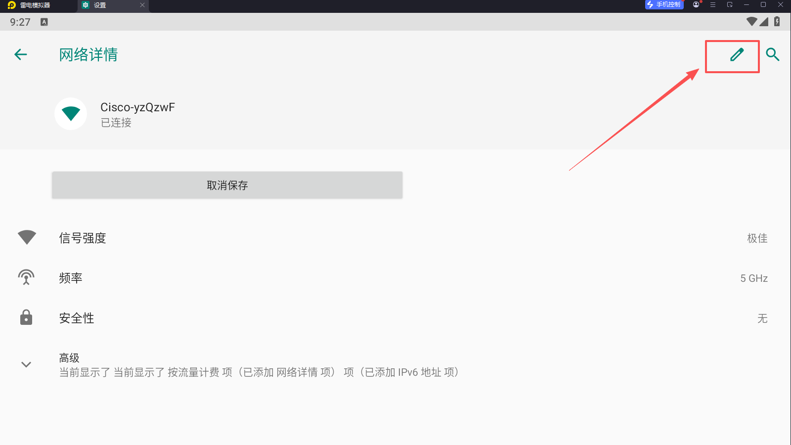 有代理在雷电模拟器配置隧道代理iP