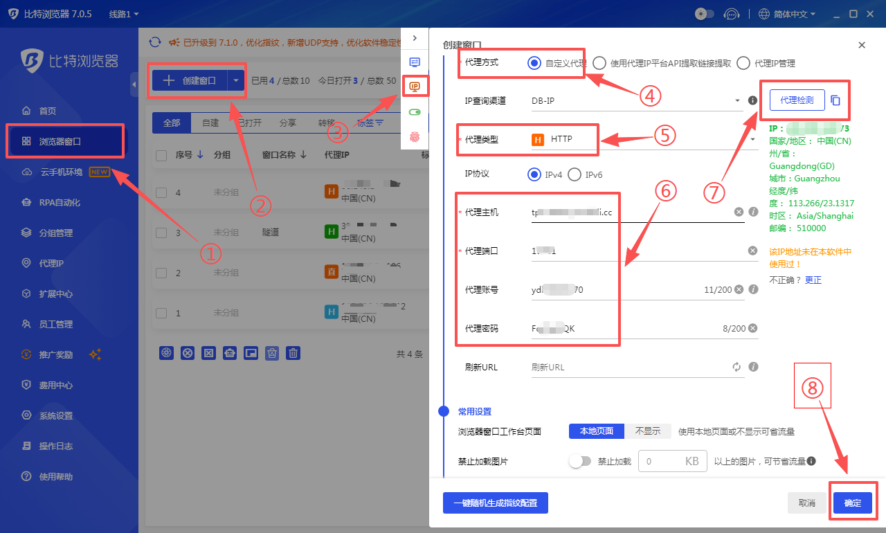 有代理在比特配置隧道代理iP