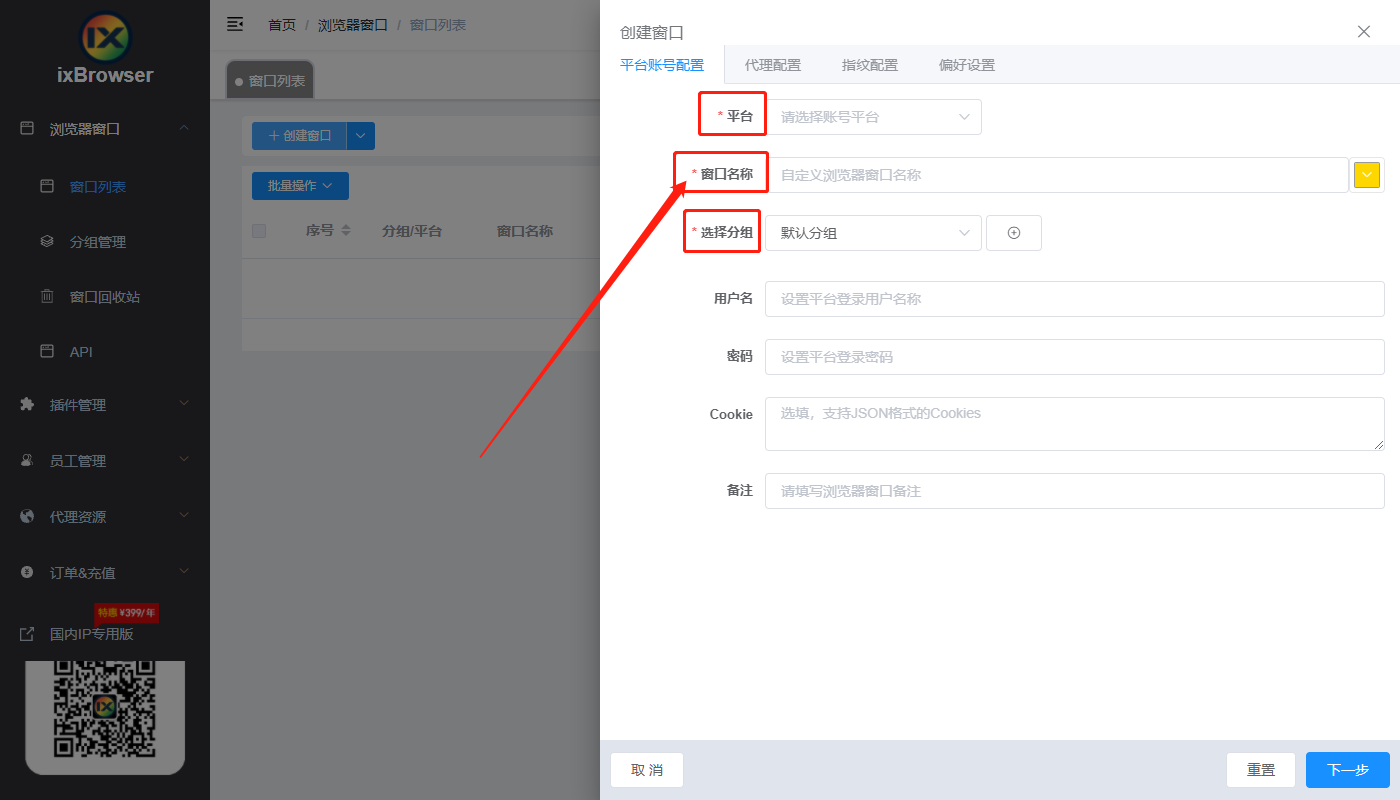 有代理共享静态代理IP在ixBrowser浏览器配置教程
