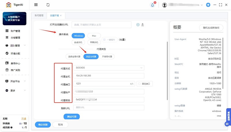 有代理共享静态代理IP在Tiger AI 多账号指纹浏览器配置教程