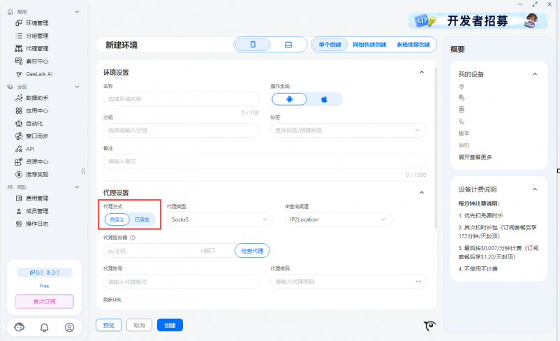 有代理隧道代理IP在GeeLark 云手机浏览器配置教程