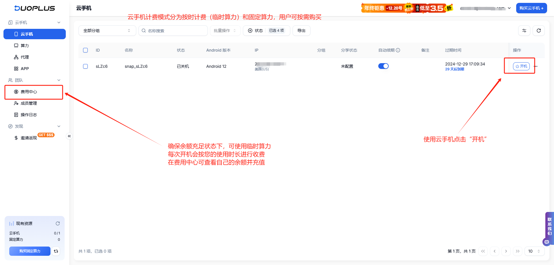 有代理共享静态代理IP在DuoPlus云手机配置教程