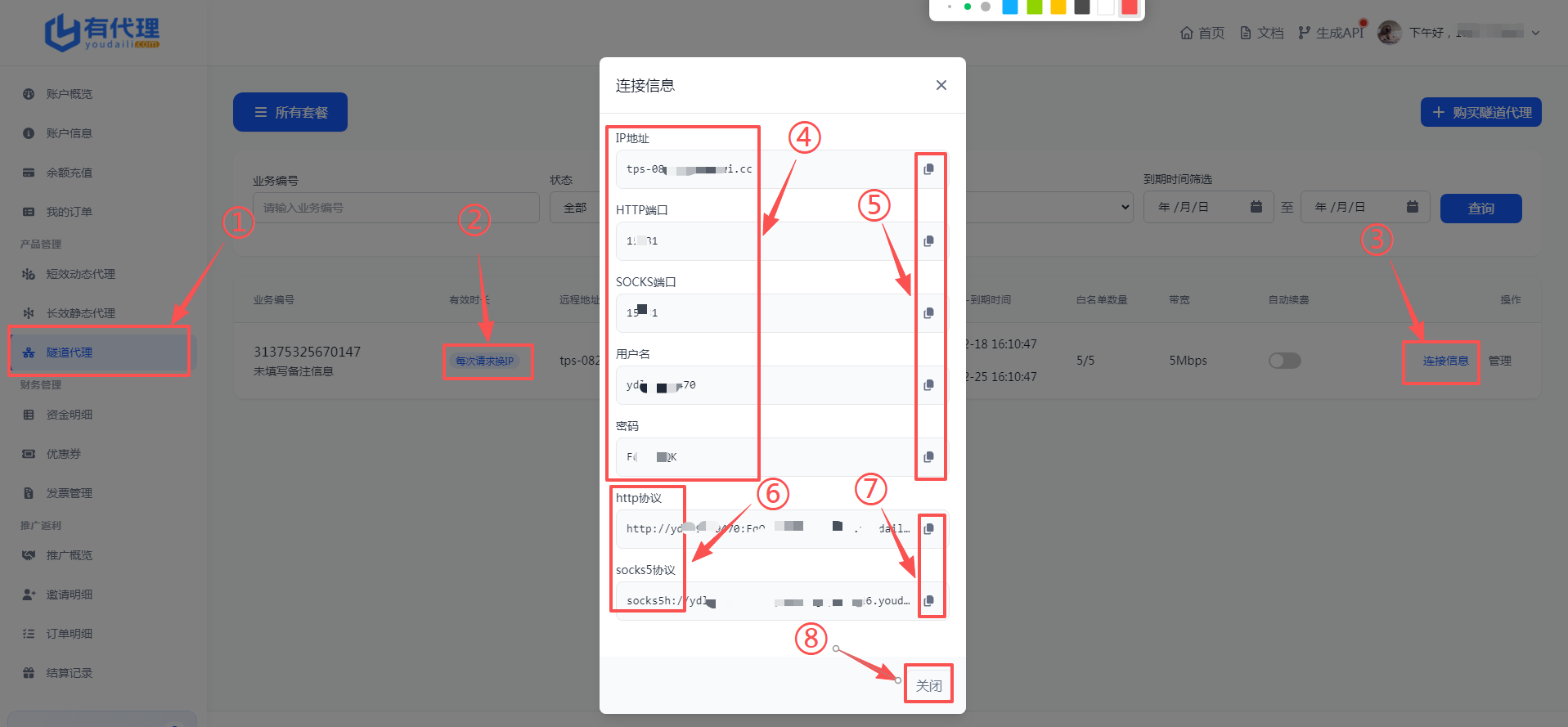 有代理在悦互联配置隧道代理iP